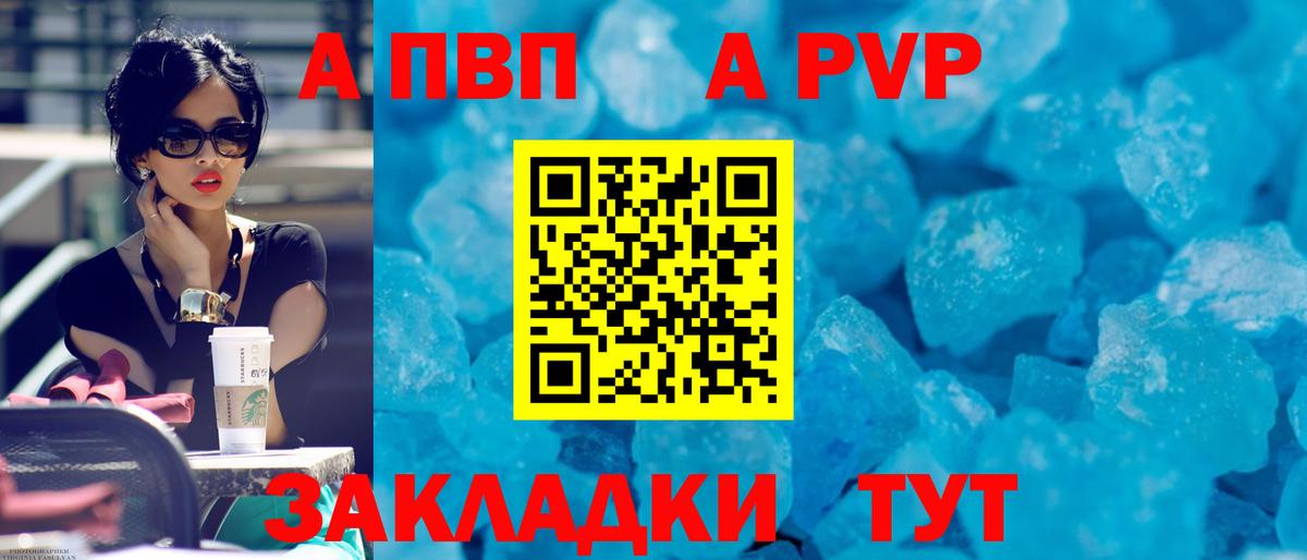 APVP крисы CK Ялта