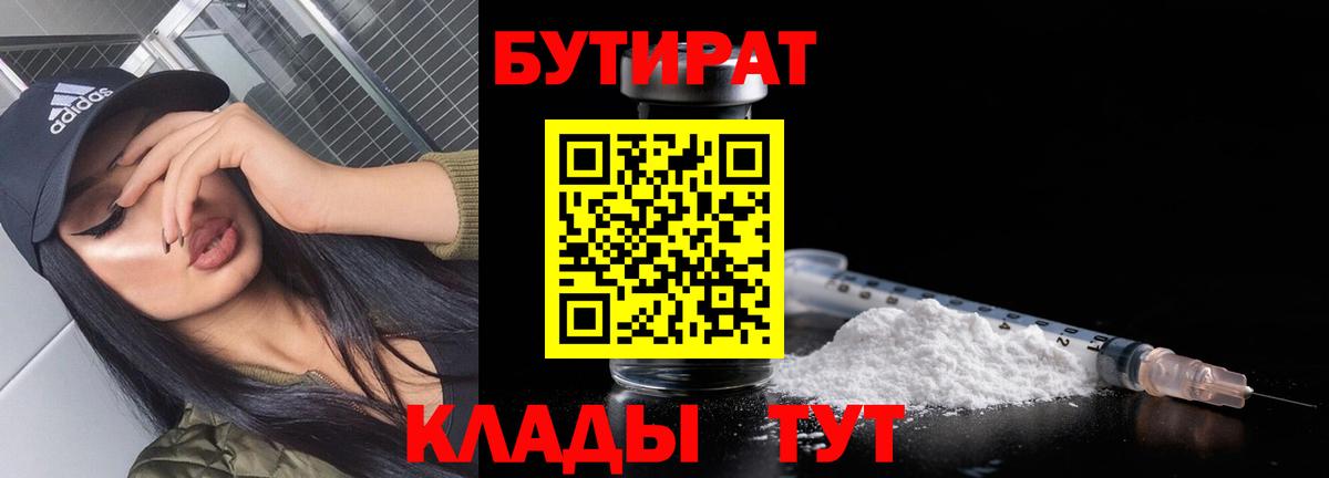 БУТИРАТ бутик  Вход с VPN  Ялта 