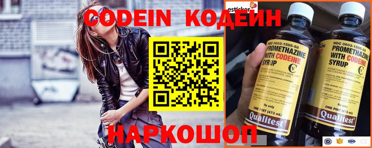 Ялта  Кодеин Purple Drank  Вход с VPN 