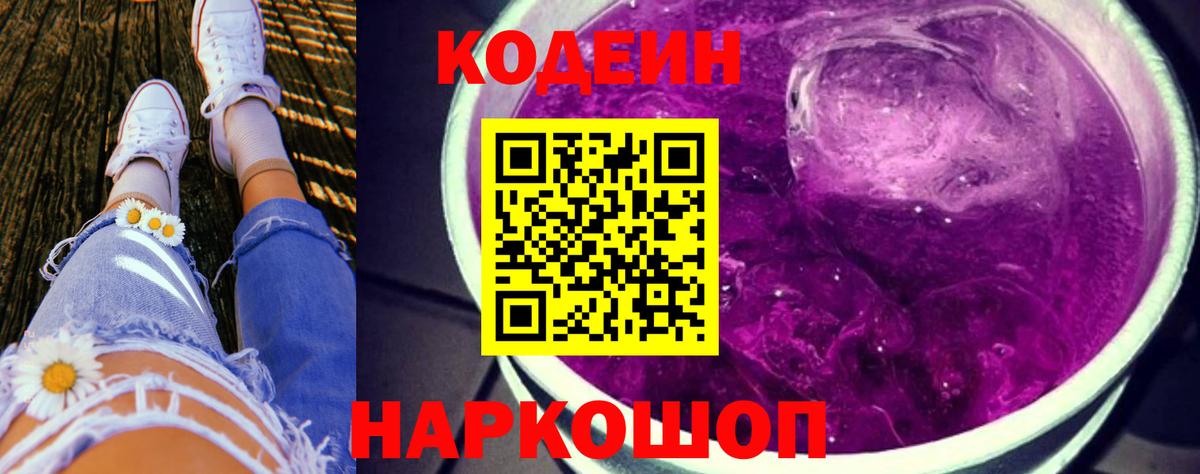 Кодеиновый сироп Lean напиток Lean (лин) Ялта