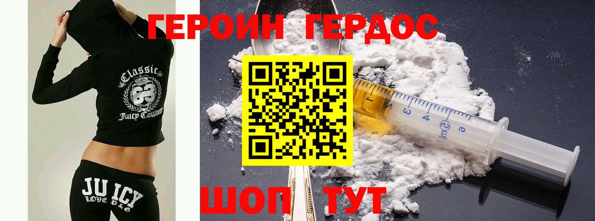 Героин VHQ Ялта