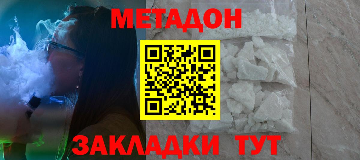 Метадон мёд Ялта