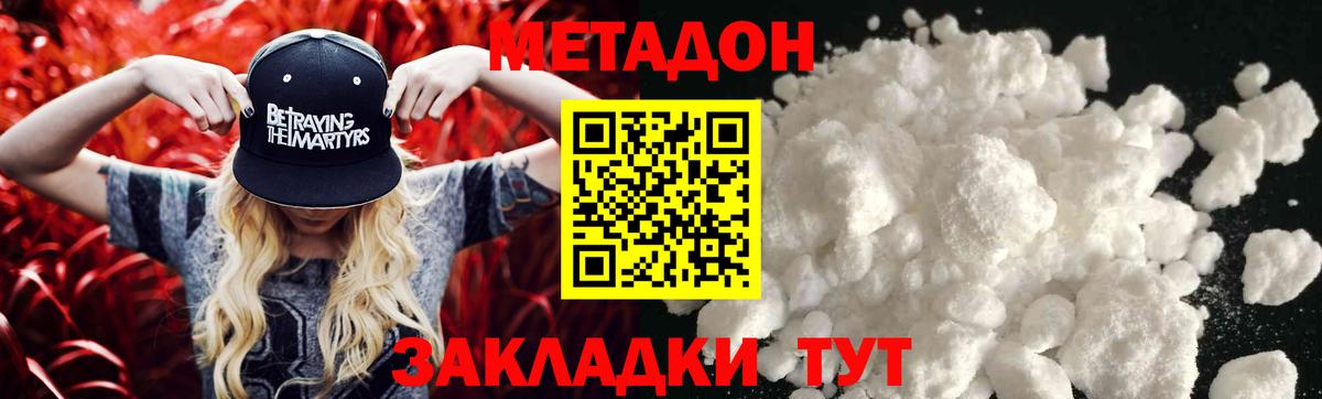 Ялта  Метадон methadone  Вход с VPN 