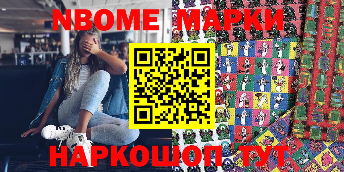 Марки NBOMe 1,5мг  Марки NBOMe 1,5мг  Вход с VPN  Ялта 