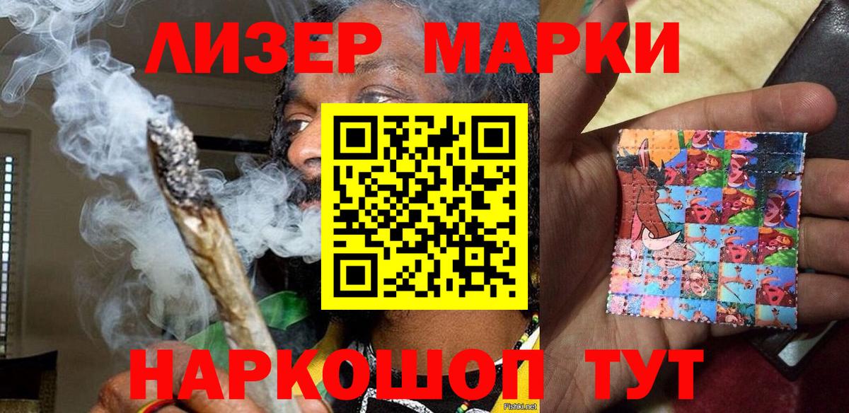 Марки NBOMe 1,8мг Ялта