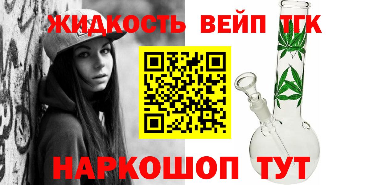ТГК жижа  Вход с VPN  Ялта 